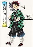 DEMON SLAYER - GOTOUGE KOYOHARU ARTBOOK (VO JAPONAIS)